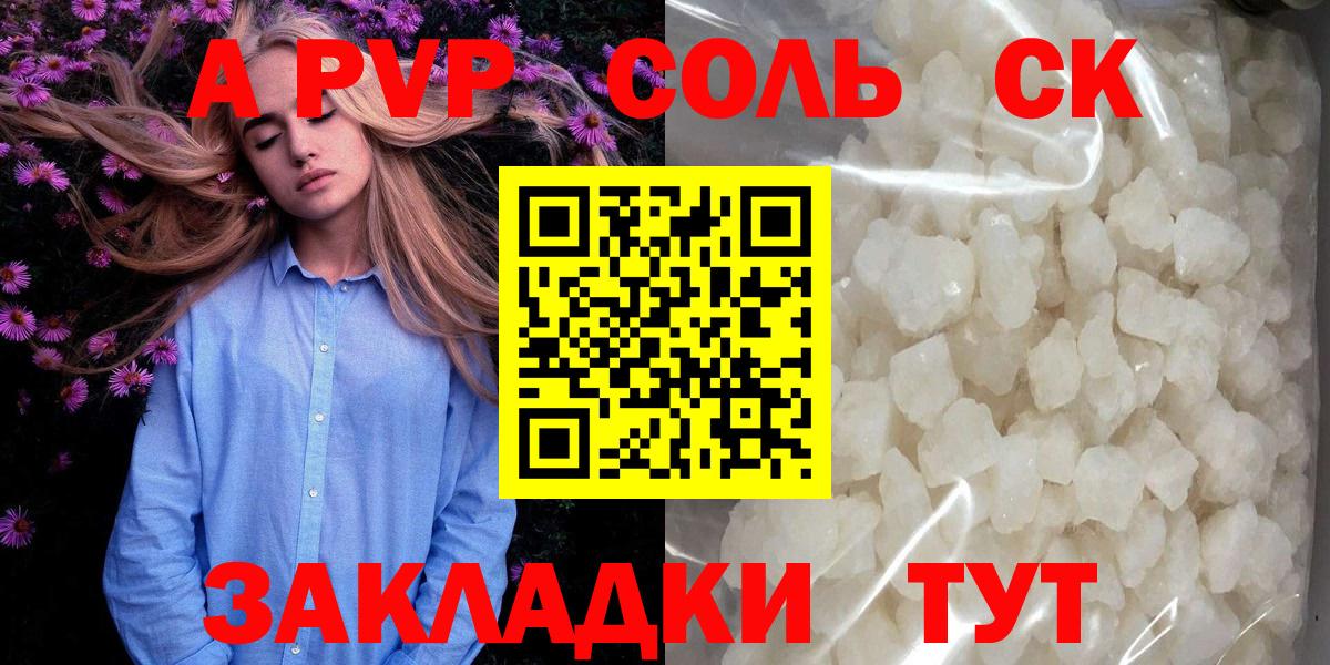 Alpha-PVP  A PVP СК  Вход с VPN  Ярославль  Alfa_PVP мука 