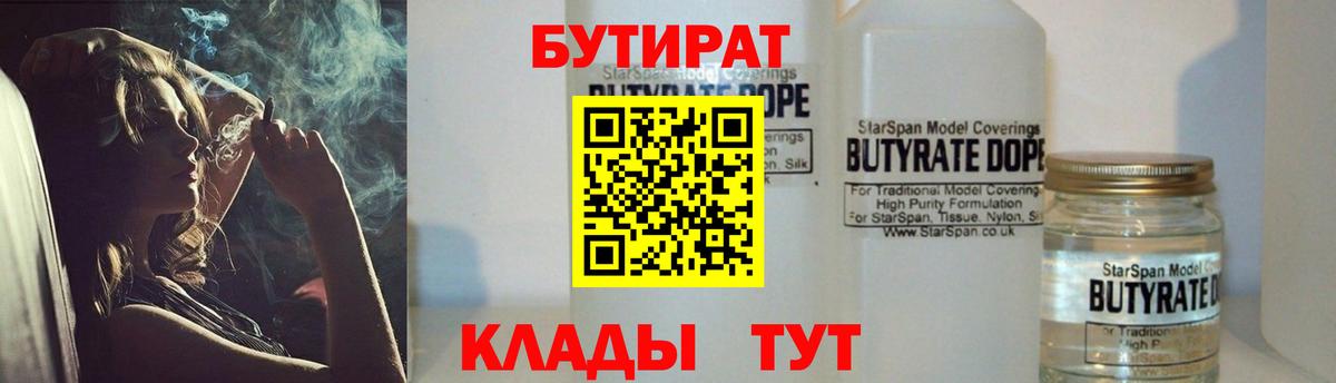 БУТИРАТ BDO 33% Ярославль