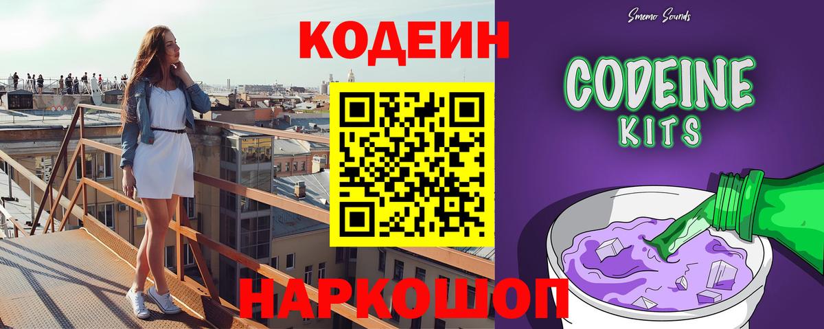 Кодеиновый сироп Lean Purple Drank Ярославль