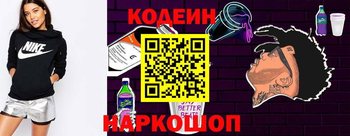 Ярославль  Codein напиток Lean (лин)  Вход с VPN  Кодеиновый сироп Lean напиток Lean (лин) 