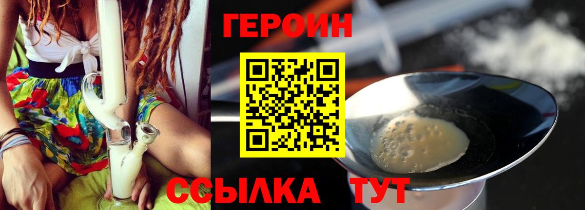 Героин Heroin Ярославль