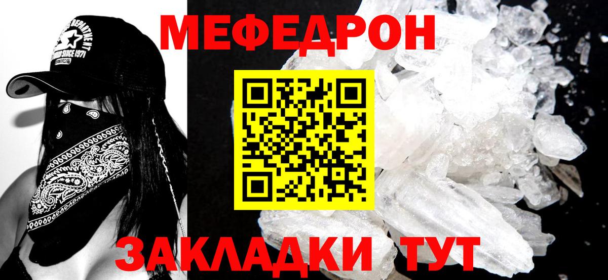 Мефедрон Ярославль