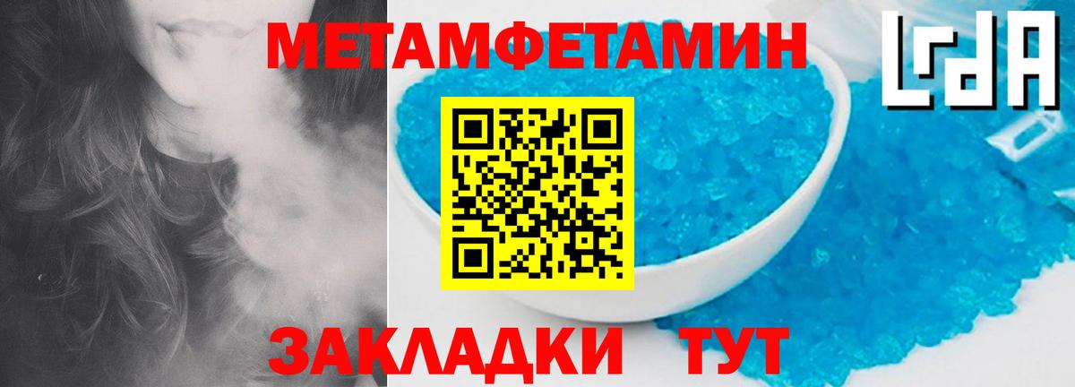 Первитин мет  Вход с VPN  Ярославль 
